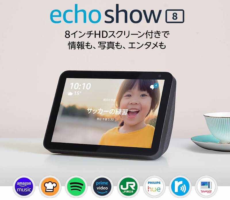 Amazon、Echo Show 8 (エコーショー8) 発売、8型スクリーン搭載の