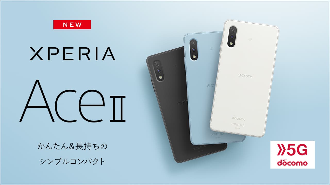 Xperia Ace II SO-41B ドコモから発売、5.5インチ・MediaTek Helio P35