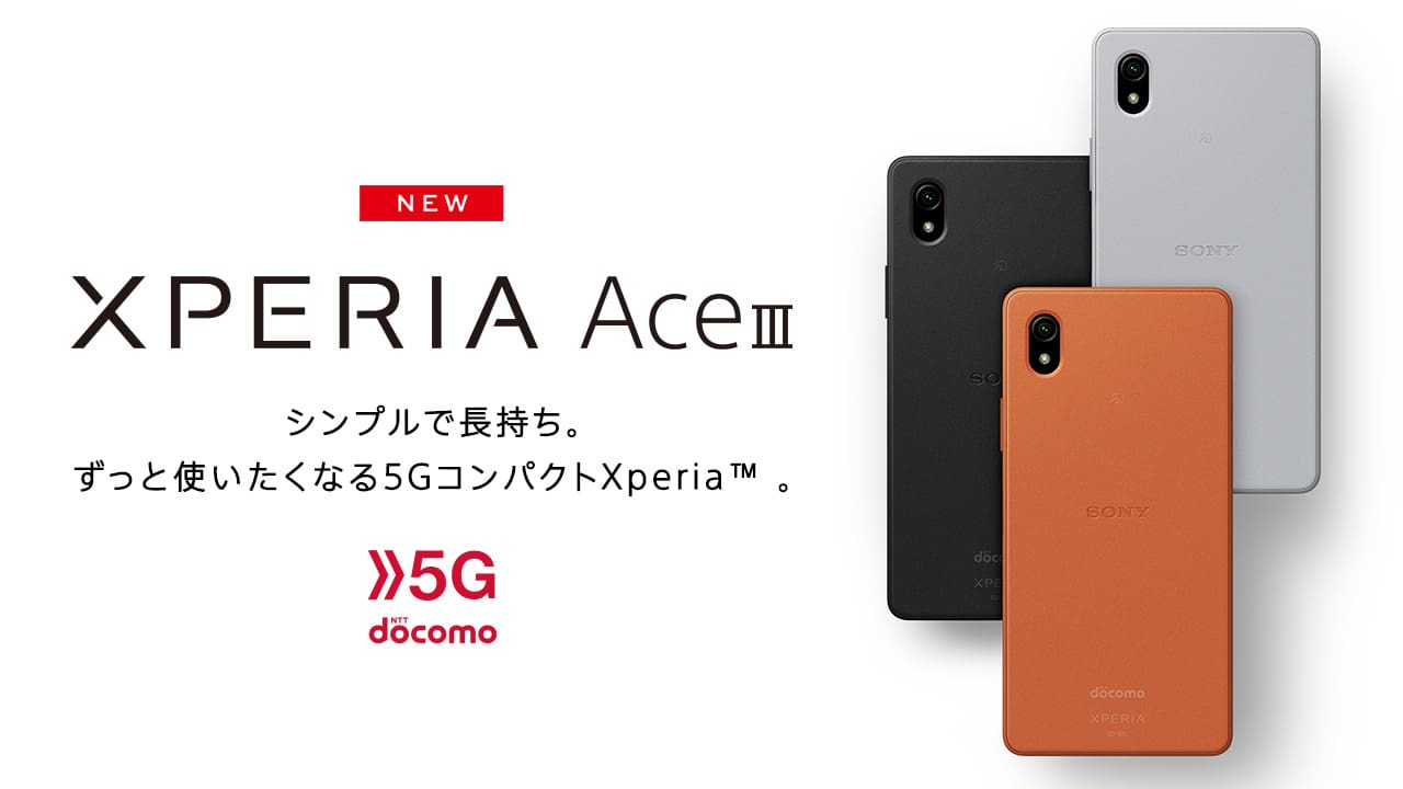 NTTドコモ Xperia Ace III SO-53C 発表、5G通信に対応した小型