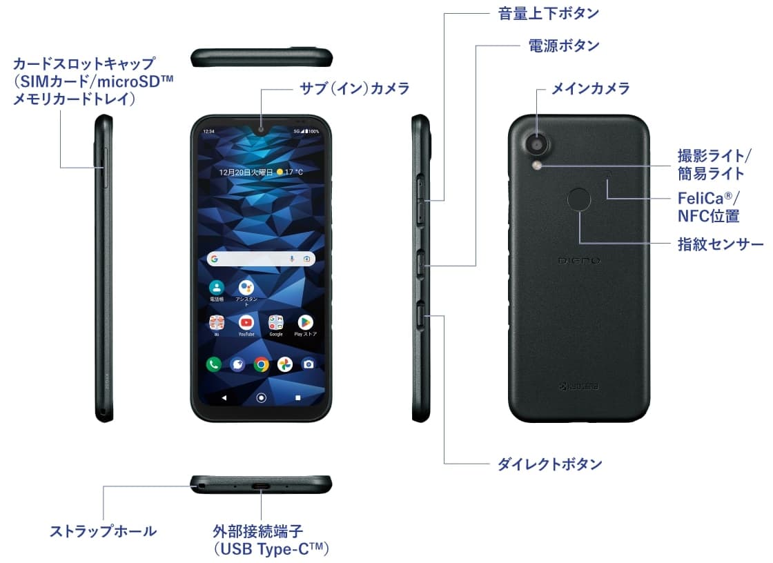 京セラ DIGNO SX3 発表、法人向けJAPAN MADEの5Gスマホ | phablet.jp