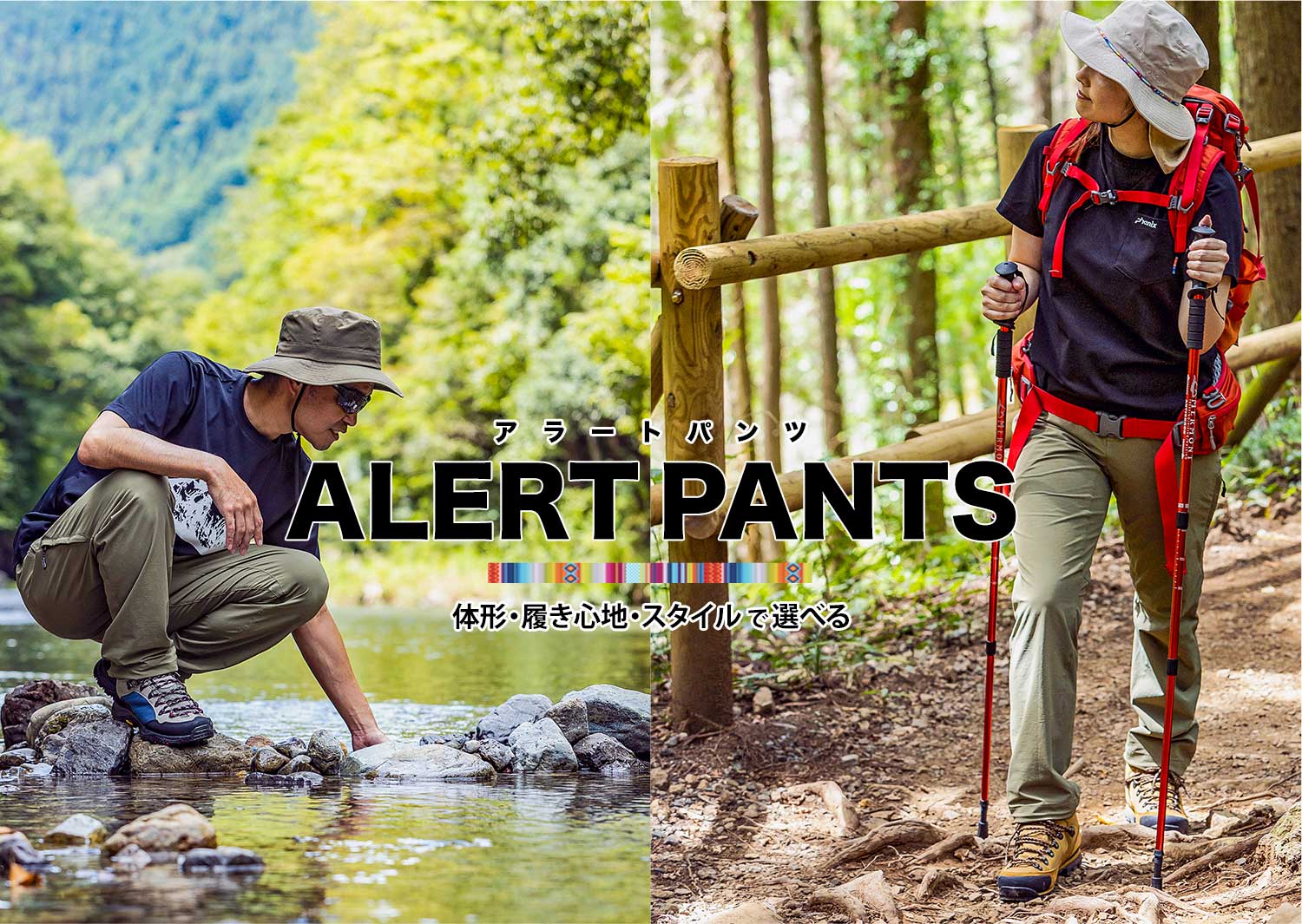 phenix outdoor(フェニックスアウトドア) 体形・履き心地・スタイルで