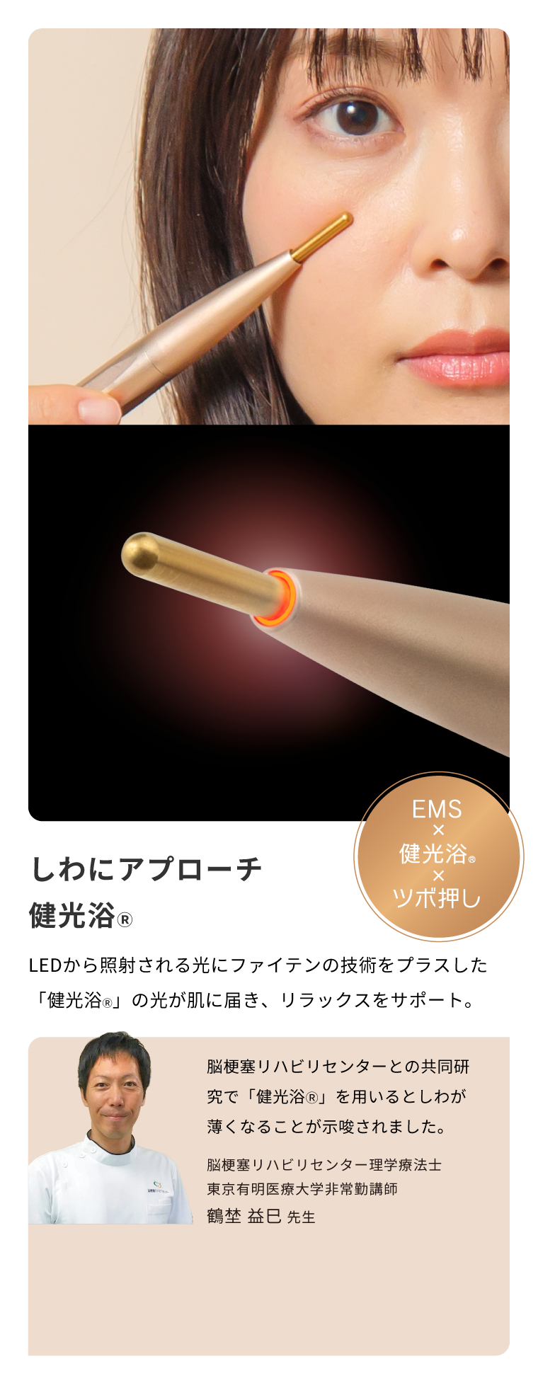 ファイテン 健光浴ドーム・LEDプッシュ スティック・ファイテン 健光浴