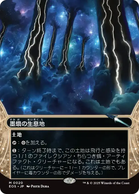 セット一覧：対象セット/久遠の終端 星景