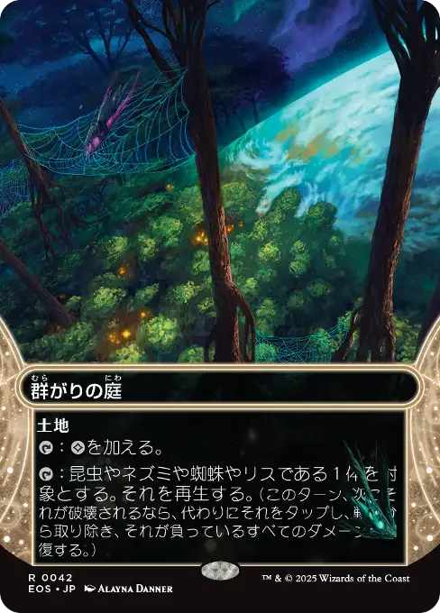 セット一覧：対象セット/久遠の終端 星景