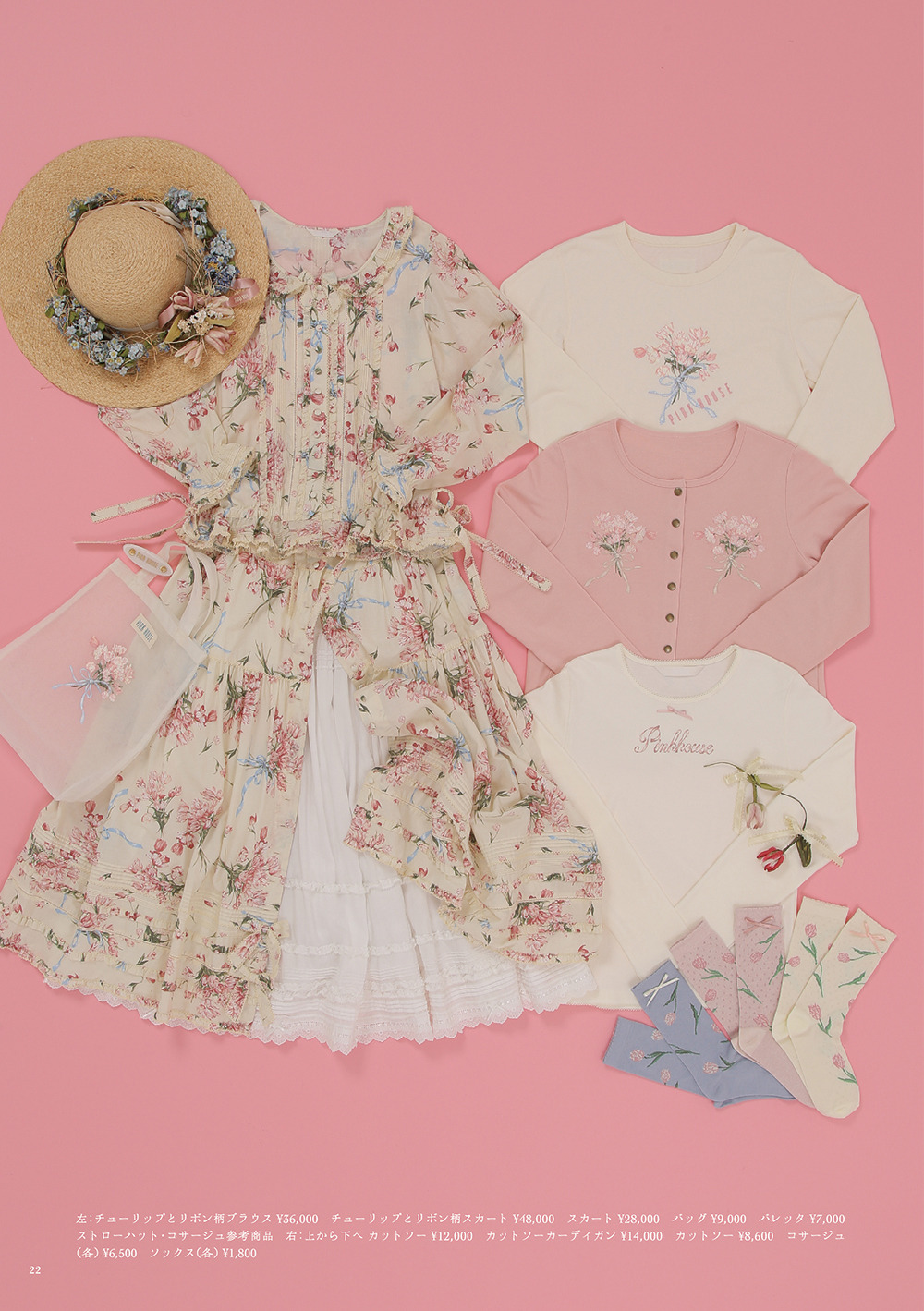 ピンクハウスのPINKHOUSE 2019 Early Springカタログ｜PINK HOUSE