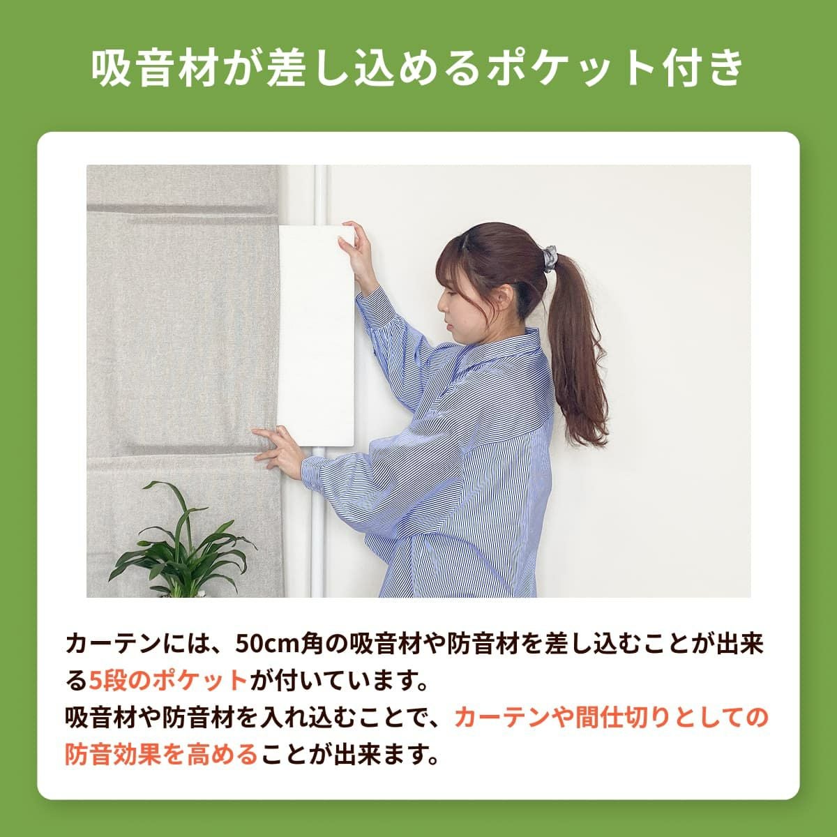 防音カーテンParten(パーテン) ポケット付きタイプ 幅110cm×丈237cm