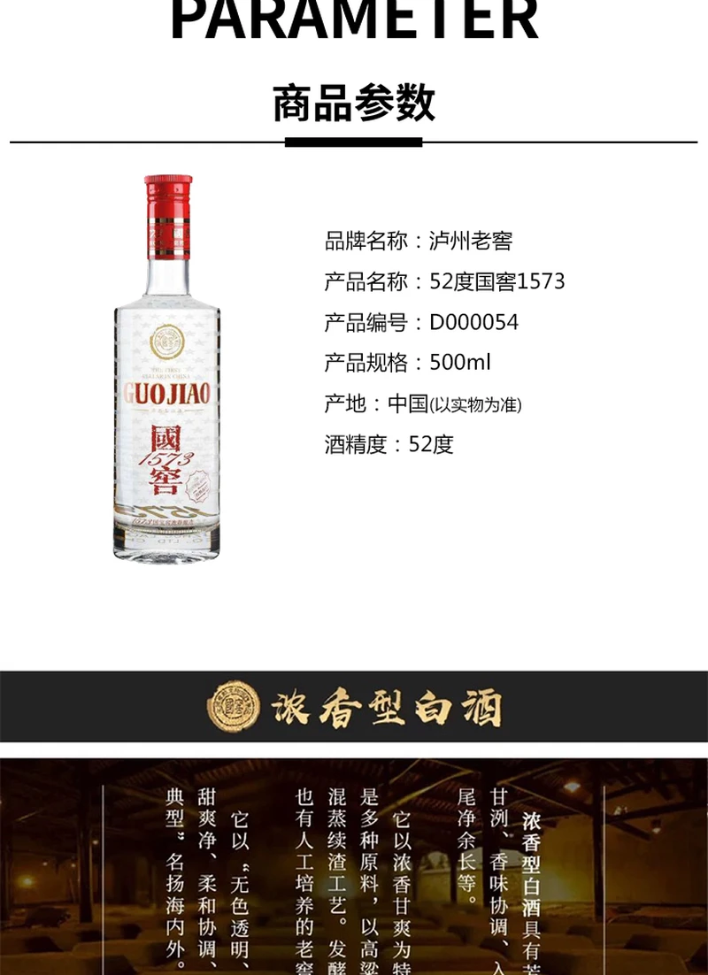 瀘州老窖國窖1573 52度濃香型白酒500毫升-白酒-瀘州老窖-Lu zhou Lao