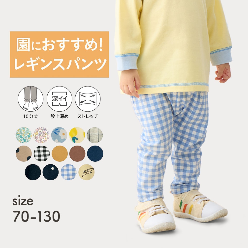 ハンカチが入るポケット付きのびるん10分丈レギンスパンツ【子供ズボン