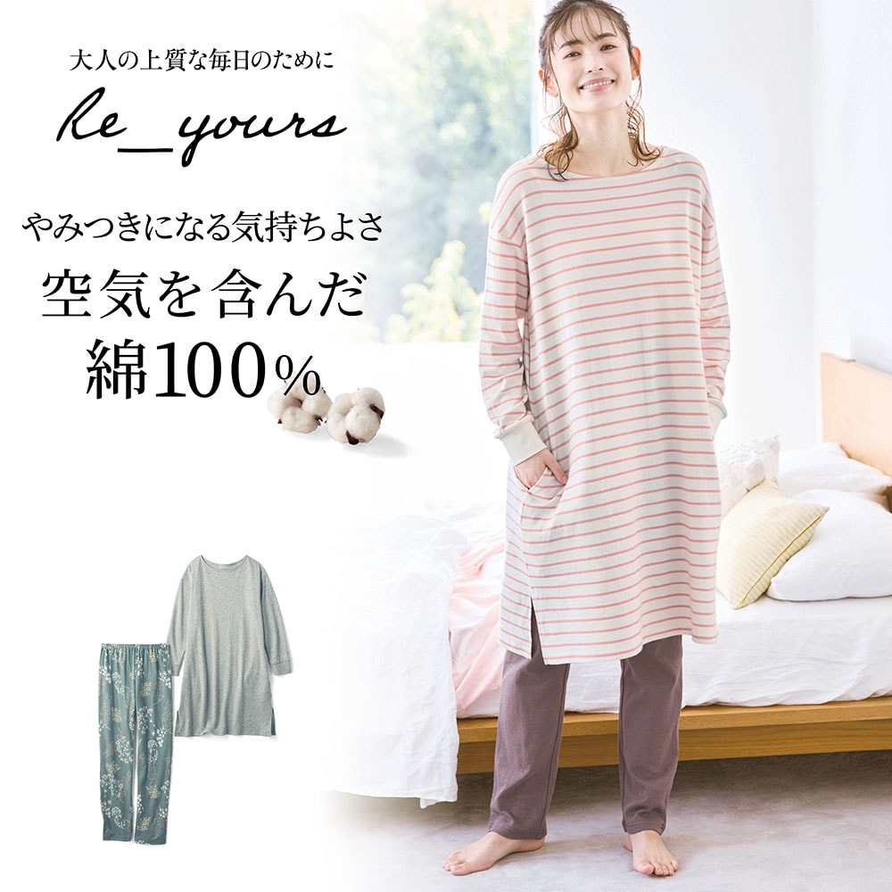 綿100%やわらか二重仕立てチュニック長袖パジャマ（パジャマ