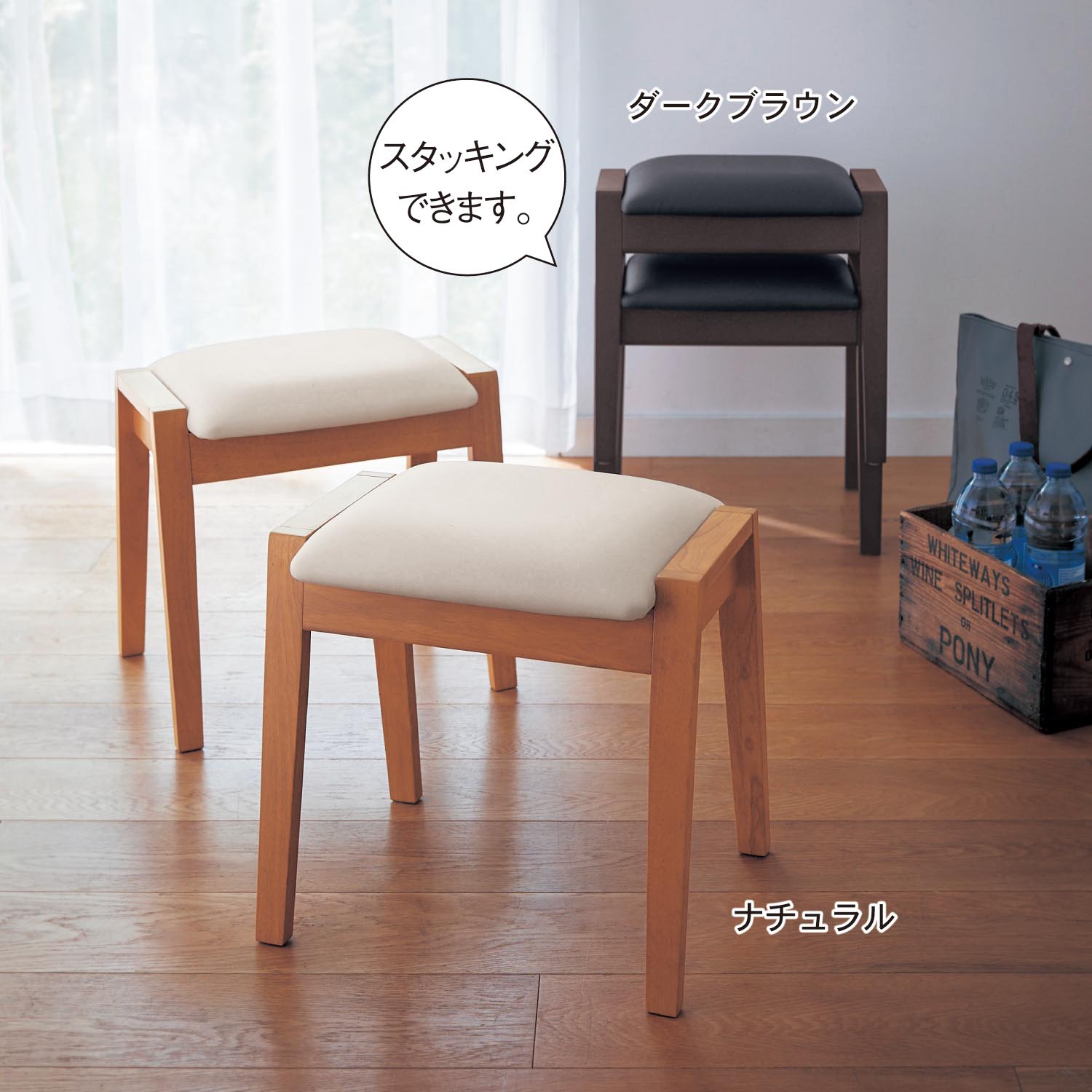 スタッキングスツール2脚セット（ダイニングチェア/ソファー/ベンチ