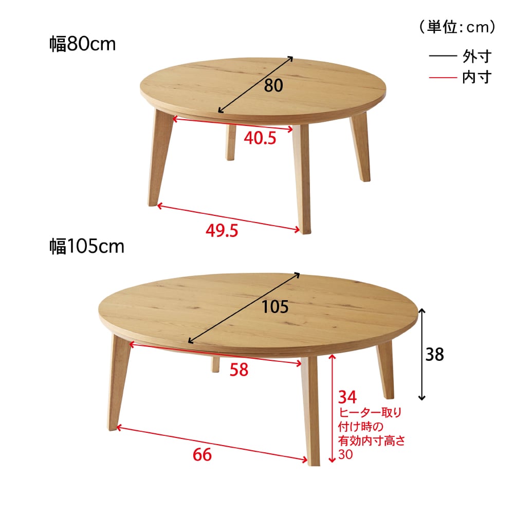 80cm円形こたつテーブル カフェこたつテーブル 80cm円形 ハイタイプ｜イケヒコ公式通販
