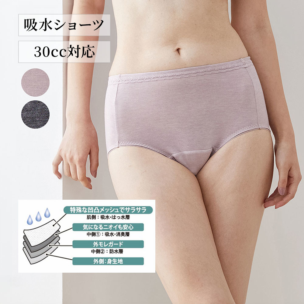 吸水エチケットショーツ【吸水量30cc】 【サニタリーショーツ】｜通販