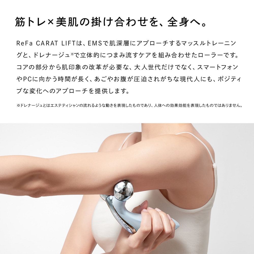 リファカラットリフト(リファ/ReFa)｜通販のベルメゾンネット