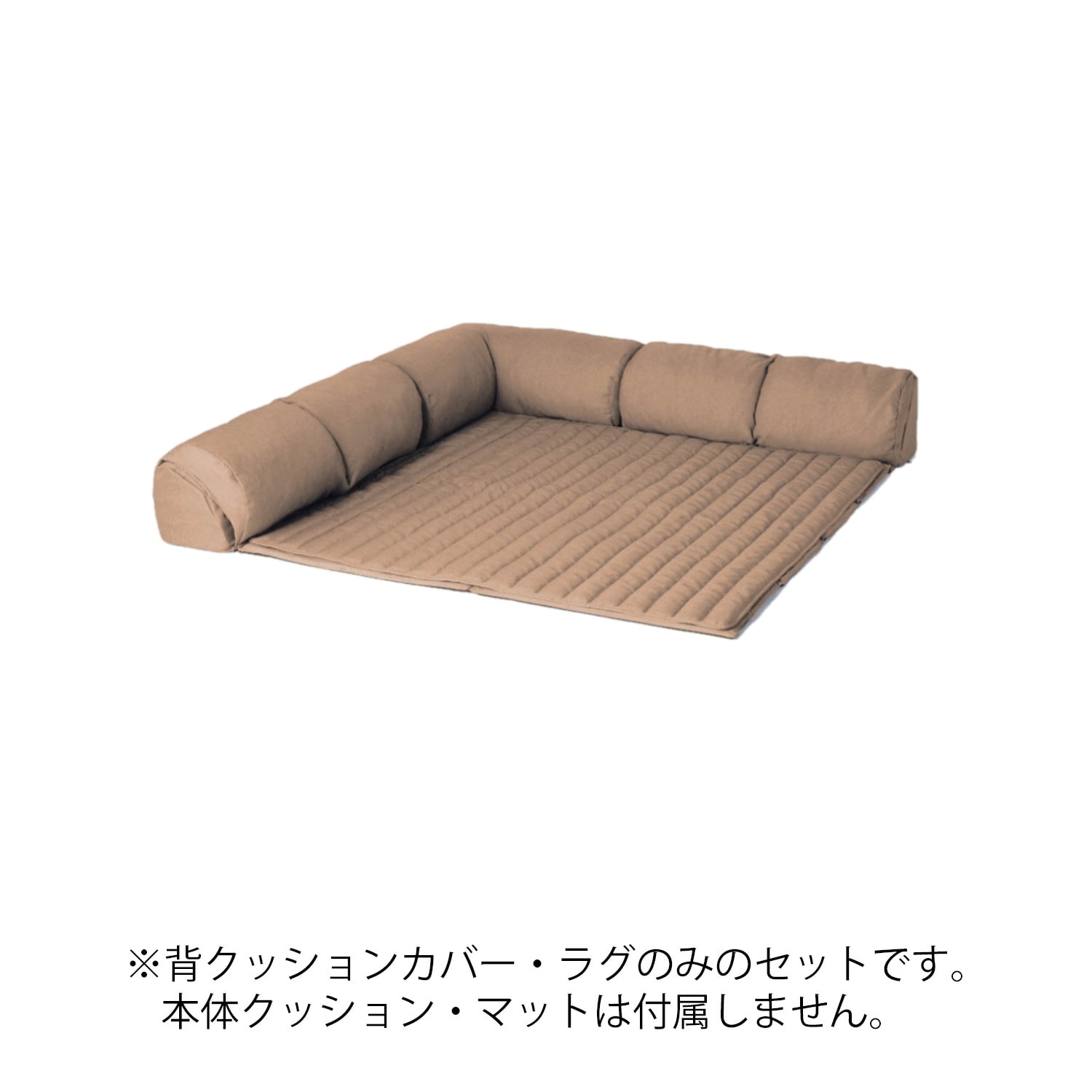 専用別売パーツ】 カバーが洗えるコーナーローソファーセット専用替え