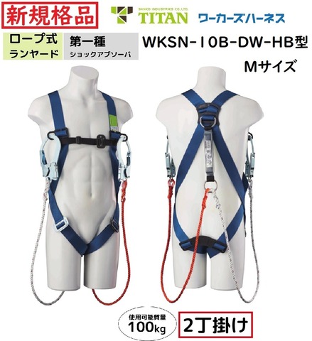ワーカーズハーネス ＜ 小森産業