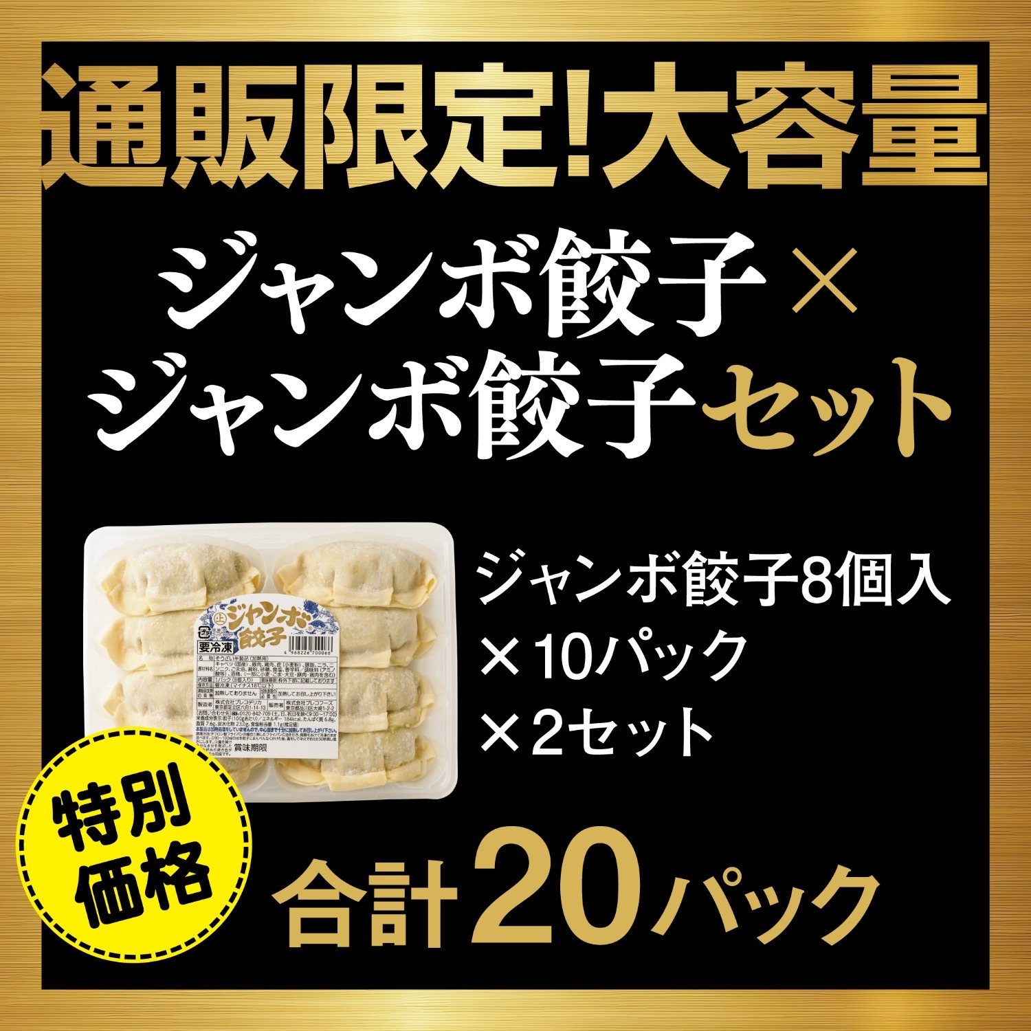 15】〈通販限定！大容量〉 ジャンボ餃子×ジャンボ餃子セット ＜ 【丸上