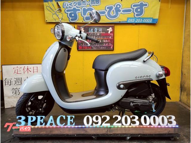 ホンダ ジョルノ3 4サイクル インジェクション｜スリーピース｜新車