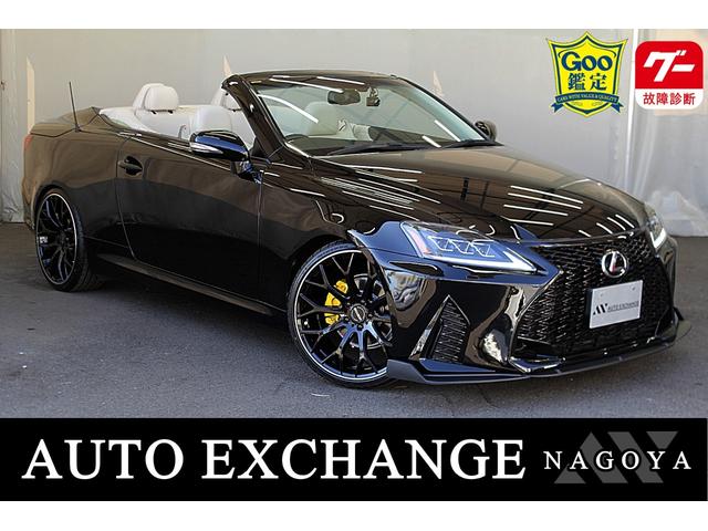 レクサス IS C 2009年モデル IS250C version Lの価格・性能・装備