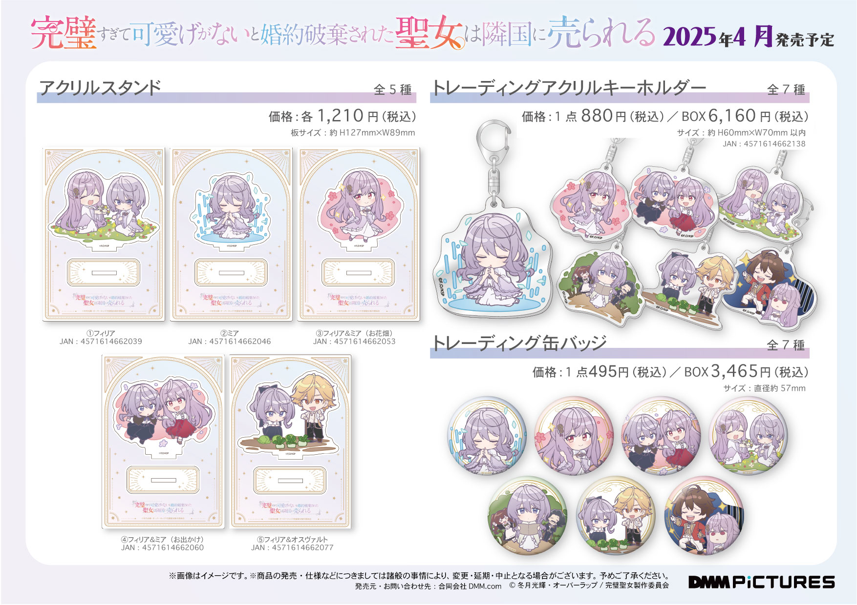 TVアニメ『完璧すぎて可愛げがないと婚約破棄された聖女は隣国に売