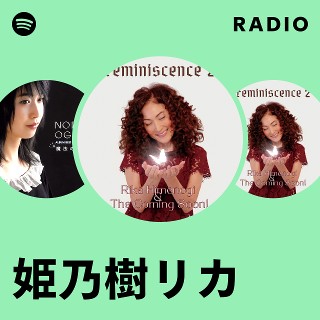 姫乃樹リカ | Spotify
