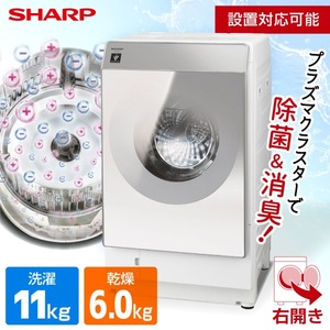 SHARP ドラム式洗濯乾燥機 通販 ｜ 激安の新品・型落ち・アウトレット