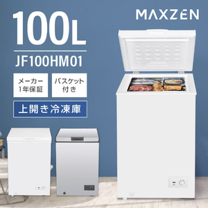アウトレット】MAXZEN JF066ML01WH ホワイト [冷凍庫(66L・上開き