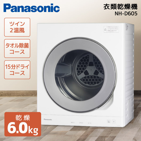Panasonic 衣類乾燥機 NH-D605-W 6kg ホワイト Amazon | パナソニック