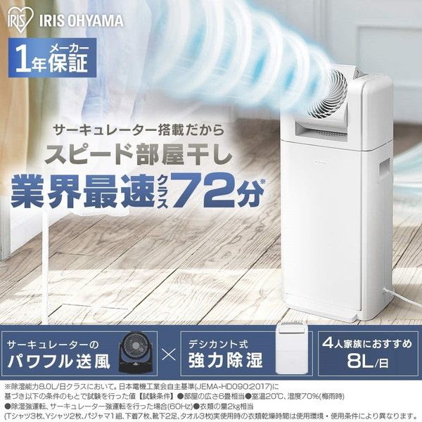アイリスオーヤマ IJDC-K80 [衣類乾燥除湿機（木造～10畳/プレハブ～15