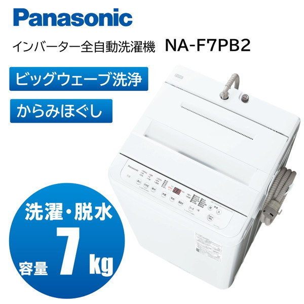 PANASONIC NA-F7PB2-W ホワイト Fシリーズ [全自動洗濯機 (7.0kg