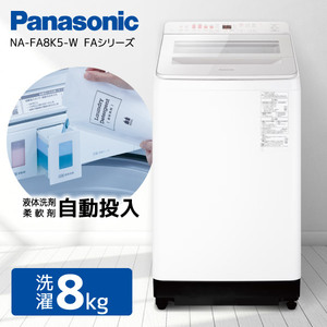 PANASONIC NA-FA9K1 ホワイト FAシリーズ [簡易乾燥機能付洗濯機(9.0kg
