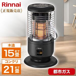 Rinnai R-1290VMS3(C)-LP ガス赤外線ストーブ + ガスコードセット