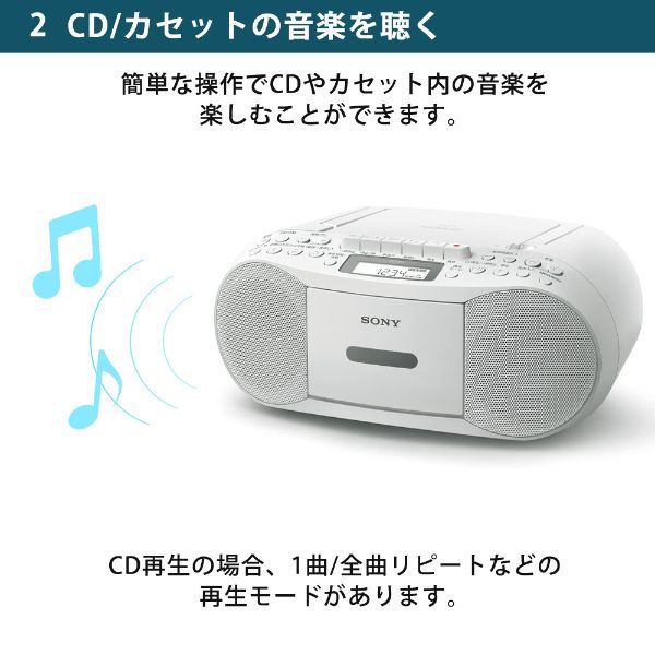 SONY CFD-S70-WC ホワイト [CDラジカセ] | 激安の新品・型落ち