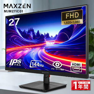 MAXZEN MJM27IC01 [27型 液晶モニター] | 激安の新品・型落ち