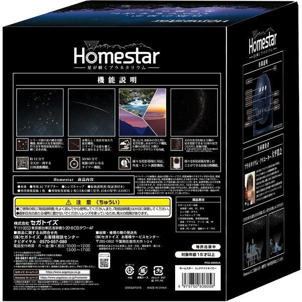 セガフェイブ Homestar ミッドナイトネイビー [家庭用プラネタリウム