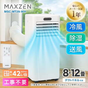 MAXZEN マクスゼン JCF-MX603-WH [移動式スポットエアコン (主に6畳