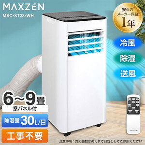 MAXZEN マクスゼン JCF-MX603-WH [移動式スポットエアコン (主に6畳