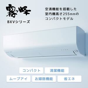 MITSUBISHI MSZ-BXV4024S-W ピュアホワイト BXVシリーズ [エアコン (主