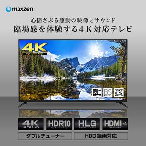 MAXZEN JU55SK04 [55V型 地上・BS・110度CSデジタル 4K対応液晶テレビ