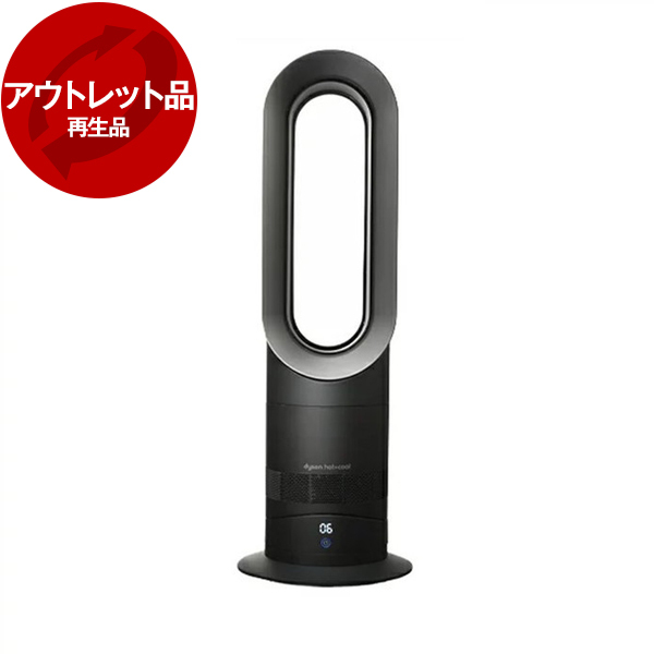 アウトレット】【アウトレット保証対象外】 DYSON AM09 BI N ブラック