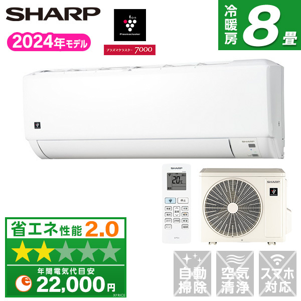 SHARP AY-S25DH DHシリーズ [エアコン (主に8畳用)] | 激安の新品・型