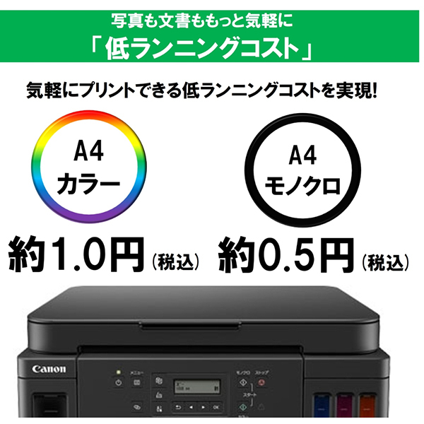 CANON G6030 Gシリーズ [A4 インクジェット複合機(コピー/スキャナ