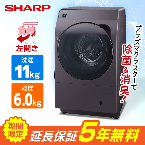 期間限定5年延長保証セット】 SHARP ES-K11C-TL リッチブラウン