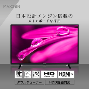 MAXZEN マクスゼン J32SK06 [32V型 地上・BS・CSデジタル ハイビジョン
