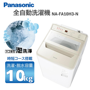 PANASONIC NA-FA10H3-N シャンパン [全自動洗濯機 (10.0kg)] | 激安の