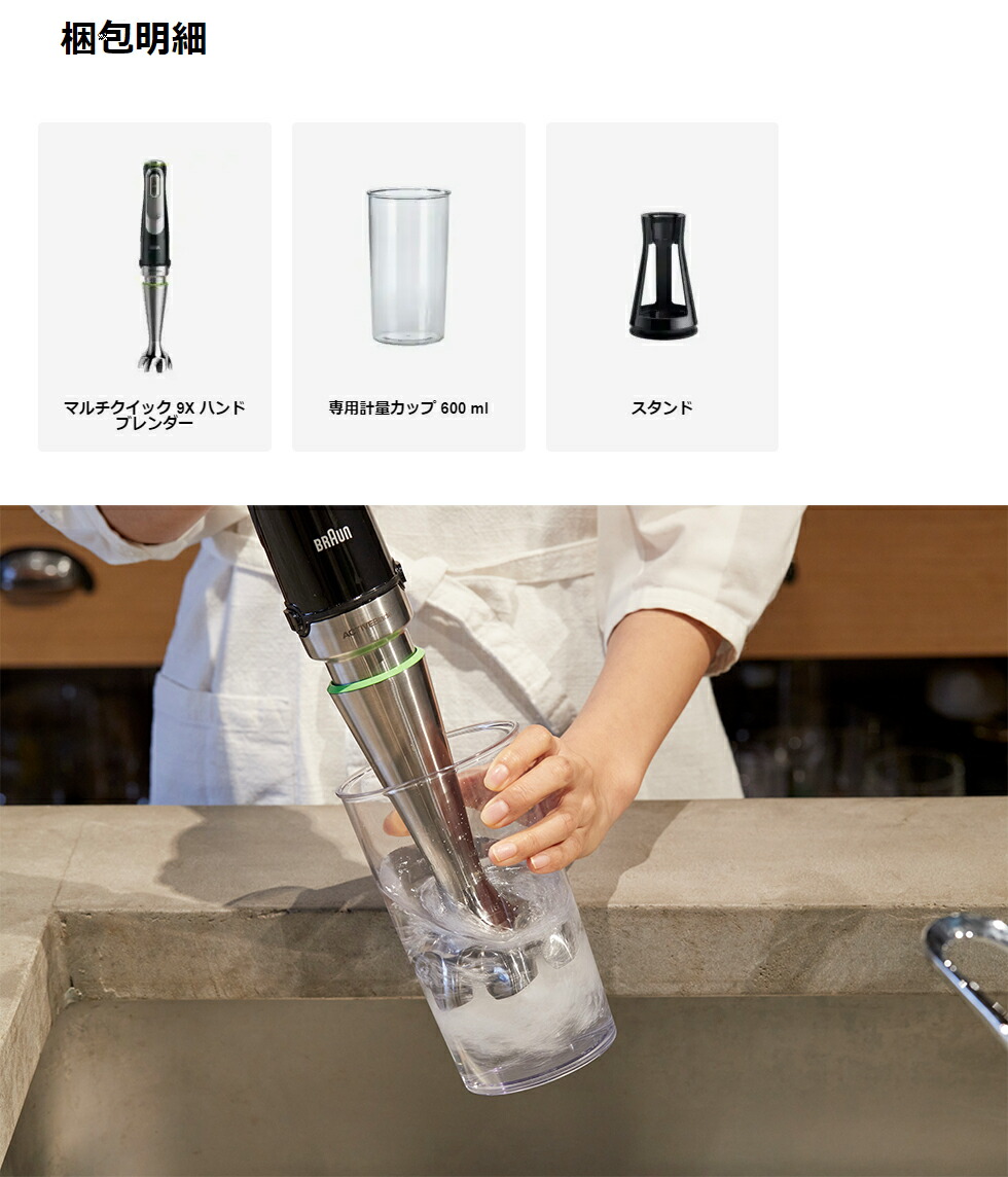 BRAUN(ブラウン) MQ9100XS マルチクイック9 [ハンドブレンダー] | 激安