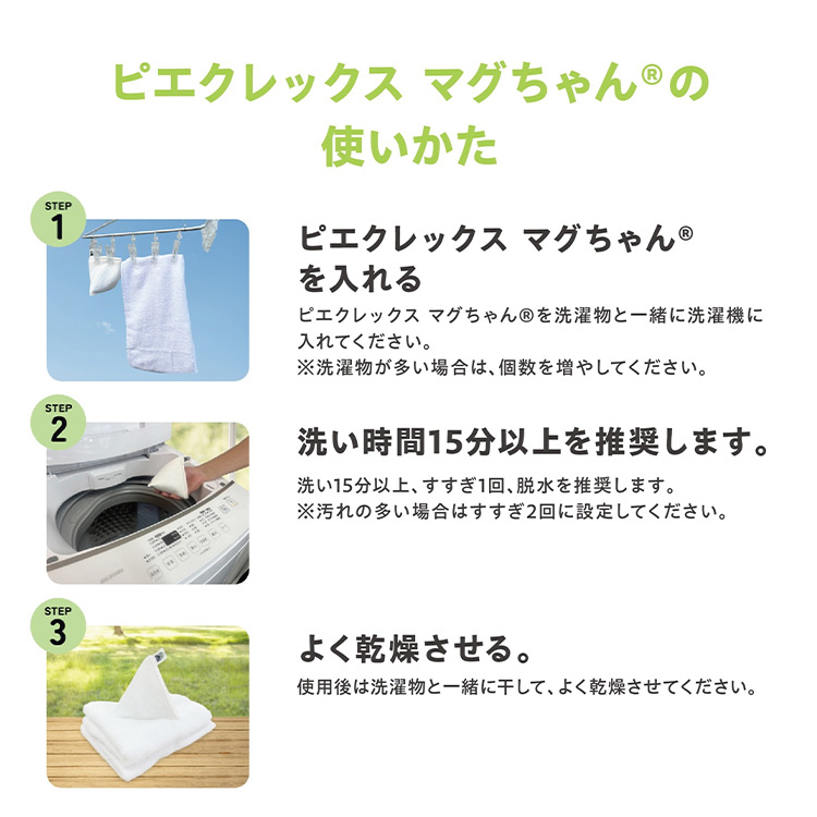 ピエクレックス マグちゃん® | ピエクレックス公式