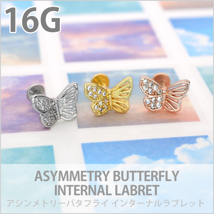 ボディピアス アシンメトリーバタフライインターナルラブレット/16G