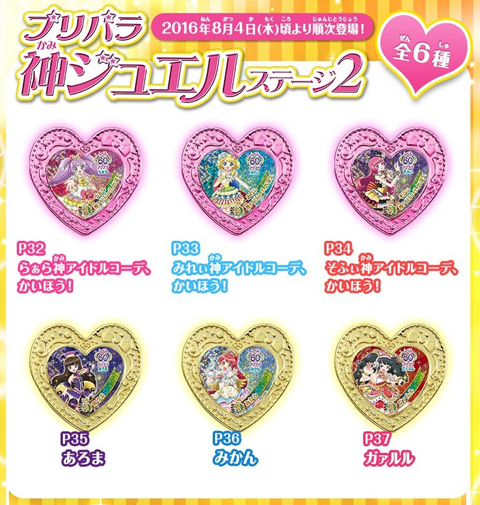 プリパラ】神3弾新ニュース「トモチケいいねシステム」と新「神