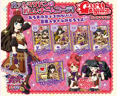 プリパラ】「みちるとガァルマゲドン ジュエル＆コーデセット」の詳細