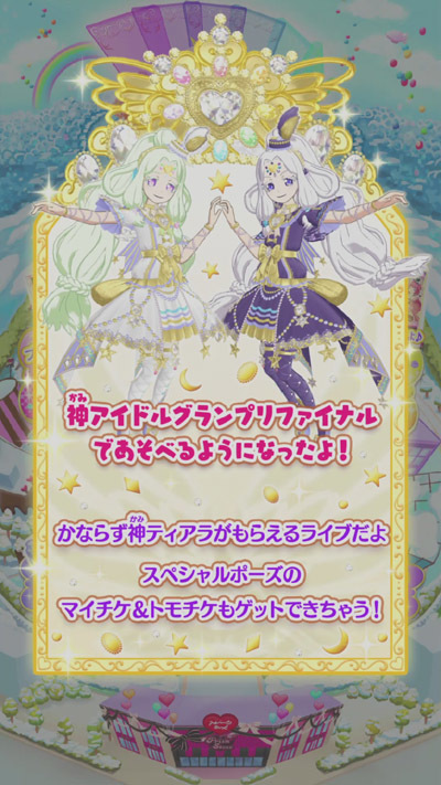 プリパラ】不定期プリパラ日記「神アイドルグランプリ ファイナル